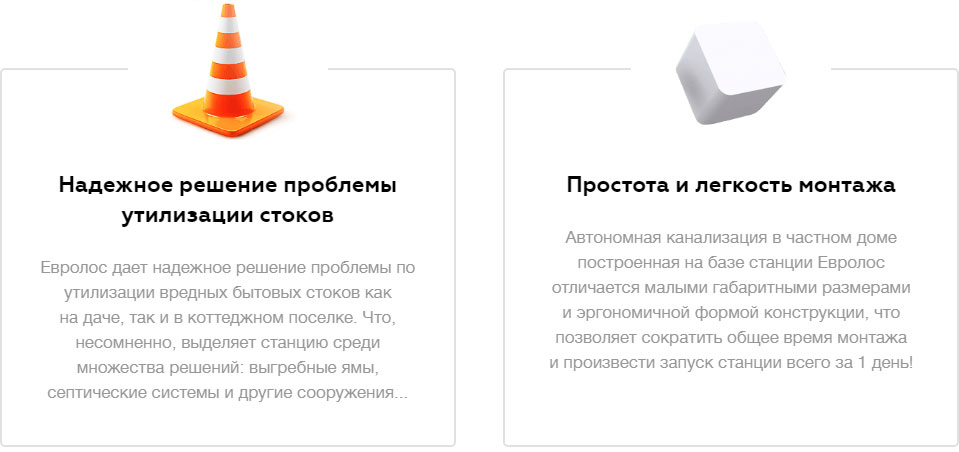 Автономная канализация в частном доме построенная на базе станции Евролос отличается малыми габаритными размерами и эргономичной формой конструкции, что позволяет сократить общее время монтажа и произвести запуск станции всего за 1 день!