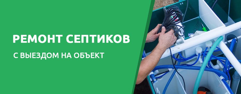 Ремонт септиков в Северодвинске