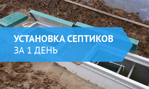 Установка септиков в Северодвинске
