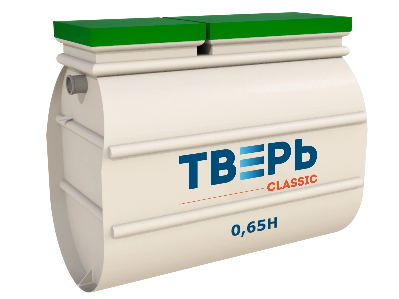 Септик Тверь CLASSIC 0,65Н. Купить в г. #REGIONALITY_REGION_NAME#