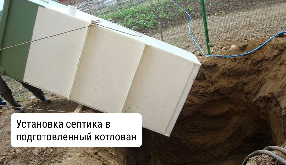 Установка септика